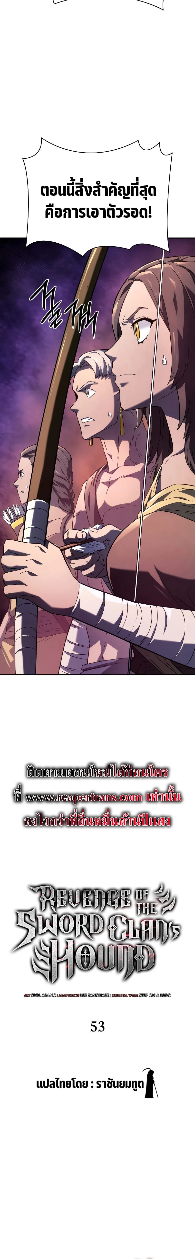 Revenge of the Iron-Blooded Sword Hound การกลับมาของหมาล่าเนื้อตระกูลดาบเลือดเหล็ก ตอนที่ 53 หน้า 9
