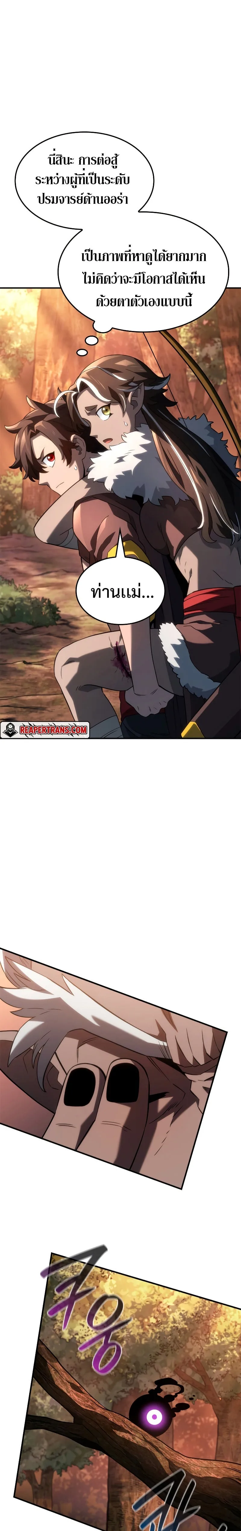 Revenge of the Iron-Blooded Sword Hound การกลับมาของหมาล่าเนื้อตระกูลดาบเลือดเหล็ก ตอนที่ 54 หน้า 17