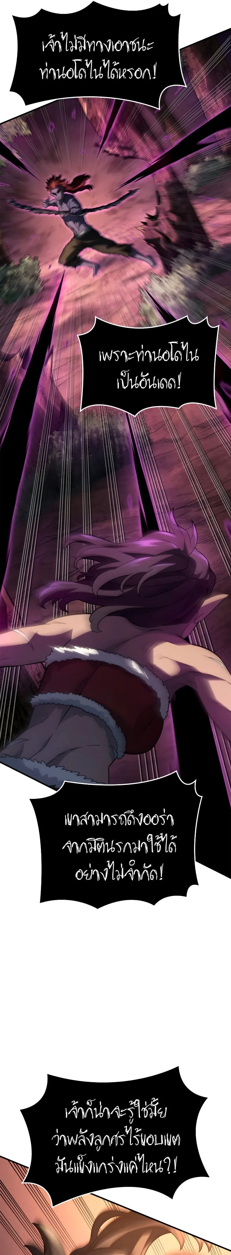 Revenge of the Iron-Blooded Sword Hound การกลับมาของหมาล่าเนื้อตระกูลดาบเลือดเหล็ก ตอนที่ 54 หน้า 19