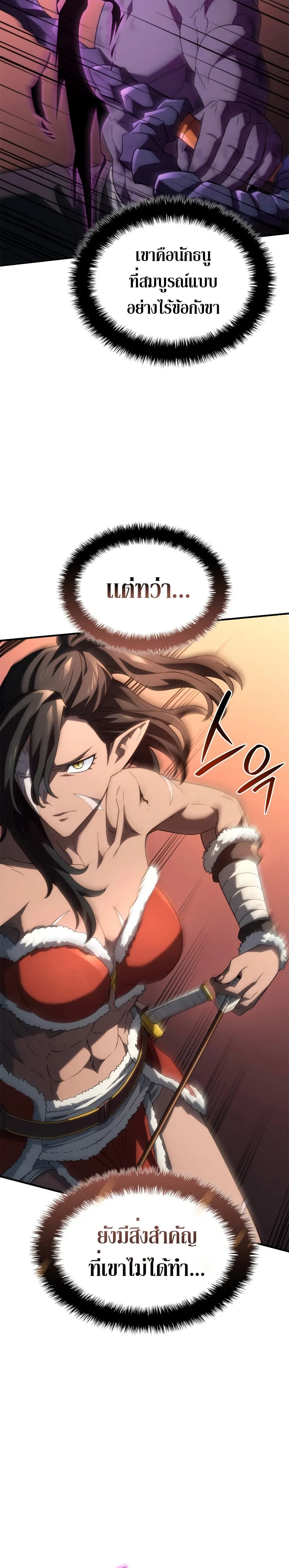 Revenge of the Iron-Blooded Sword Hound การกลับมาของหมาล่าเนื้อตระกูลดาบเลือดเหล็ก ตอนที่ 54 หน้า 21