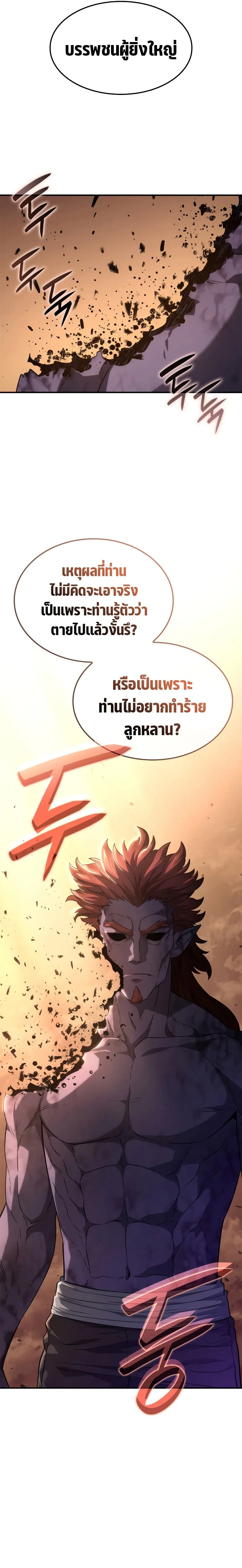 Revenge of the Iron-Blooded Sword Hound การกลับมาของหมาล่าเนื้อตระกูลดาบเลือดเหล็ก ตอนที่ 54 หน้า 32