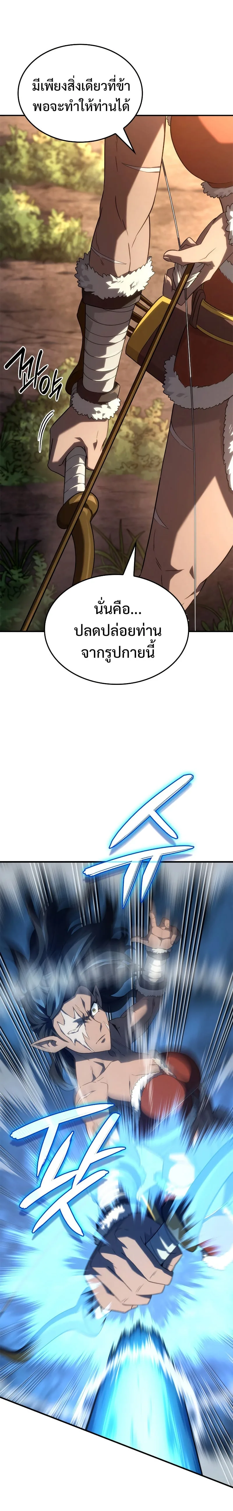 Revenge of the Iron-Blooded Sword Hound การกลับมาของหมาล่าเนื้อตระกูลดาบเลือดเหล็ก ตอนที่ 54 หน้า 33