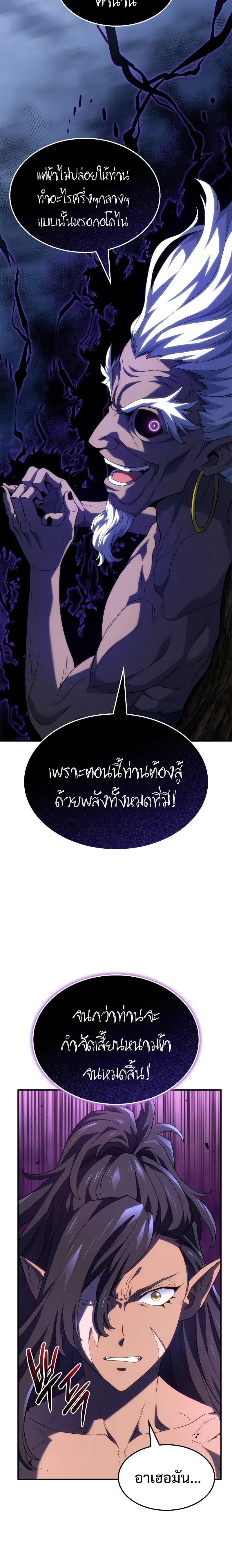 Revenge of the Iron-Blooded Sword Hound การกลับมาของหมาล่าเนื้อตระกูลดาบเลือดเหล็ก ตอนที่ 54 หน้า 38
