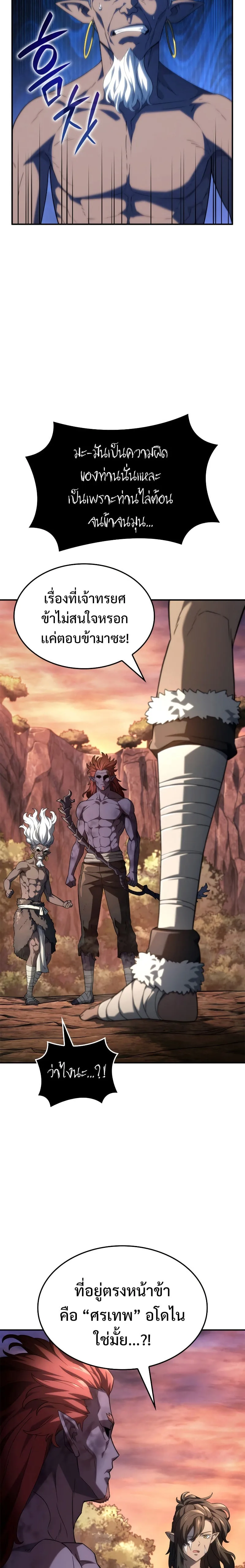 Revenge of the Iron-Blooded Sword Hound การกลับมาของหมาล่าเนื้อตระกูลดาบเลือดเหล็ก ตอนที่ 54 หน้า 5