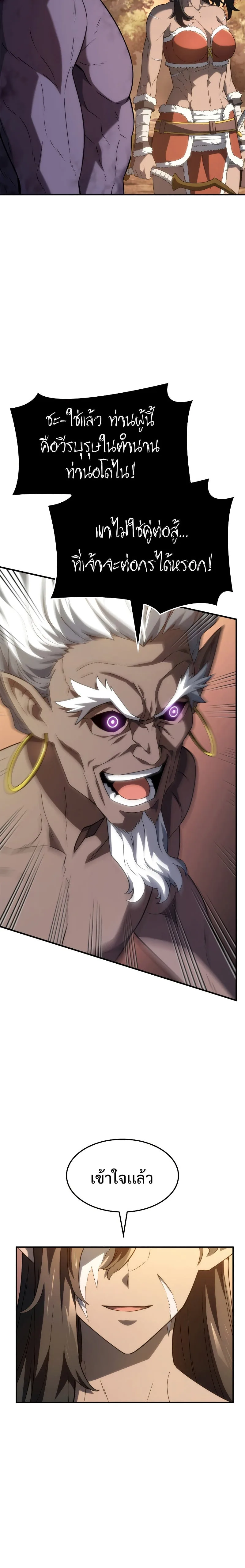 Revenge of the Iron-Blooded Sword Hound การกลับมาของหมาล่าเนื้อตระกูลดาบเลือดเหล็ก ตอนที่ 54 หน้า 6