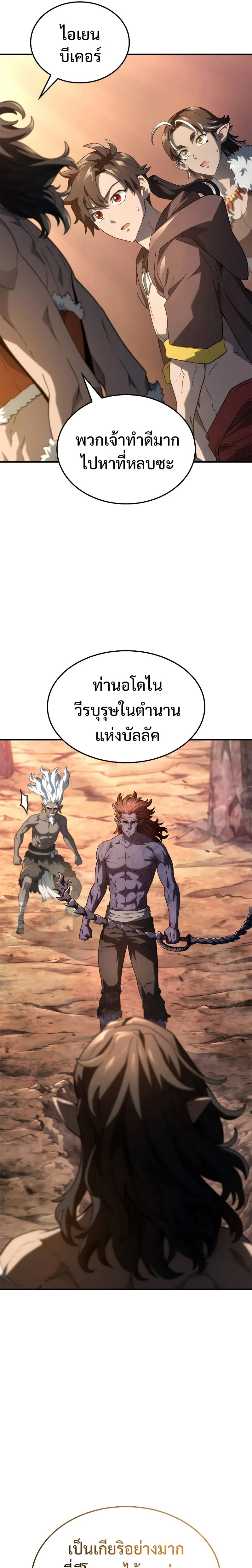 Revenge of the Iron-Blooded Sword Hound การกลับมาของหมาล่าเนื้อตระกูลดาบเลือดเหล็ก ตอนที่ 54 หน้า 7