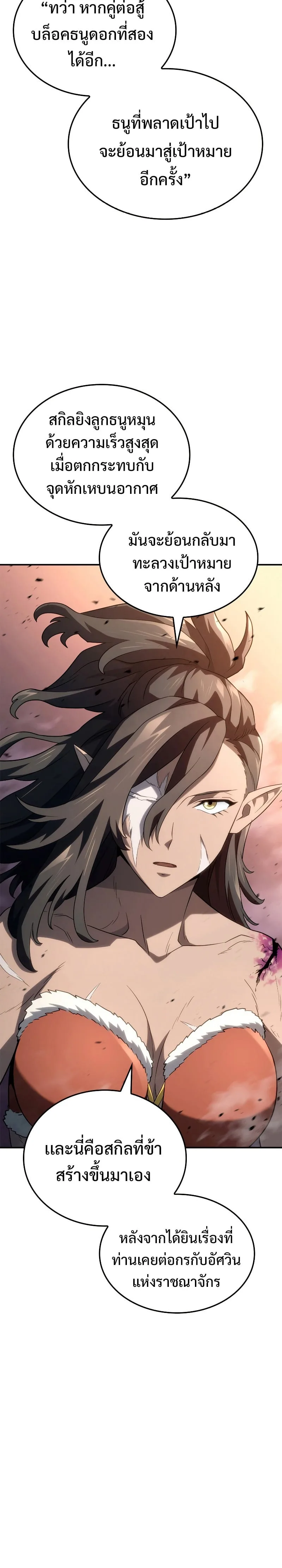 Revenge of the Iron-Blooded Sword Hound การกลับมาของหมาล่าเนื้อตระกูลดาบเลือดเหล็ก ตอนที่ 55 หน้า 18