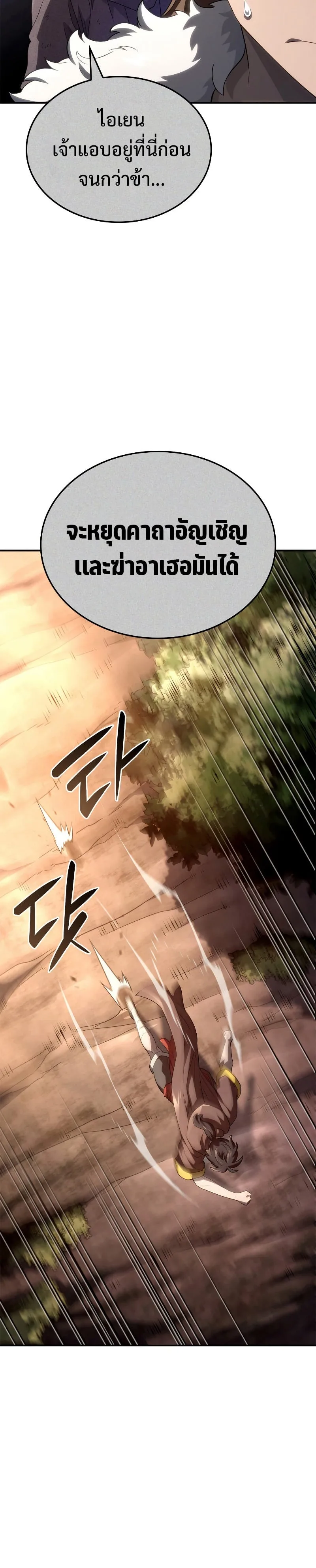 Revenge of the Iron-Blooded Sword Hound การกลับมาของหมาล่าเนื้อตระกูลดาบเลือดเหล็ก ตอนที่ 55 หน้า 24