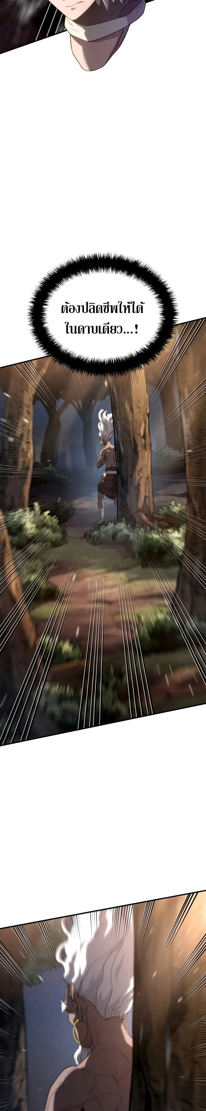 Revenge of the Iron-Blooded Sword Hound การกลับมาของหมาล่าเนื้อตระกูลดาบเลือดเหล็ก ตอนที่ 55 หน้า 27