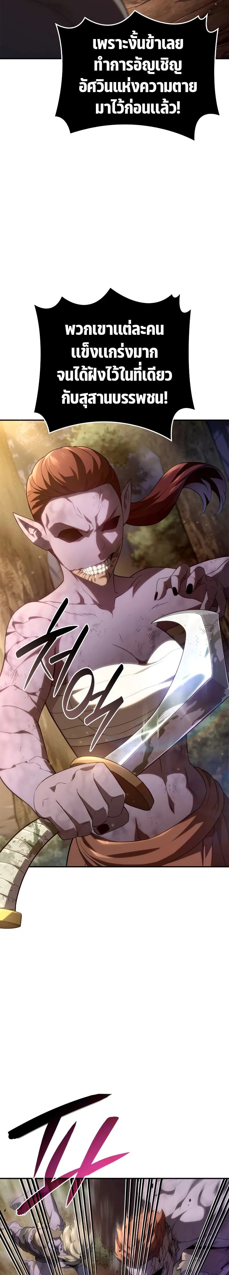 Revenge of the Iron-Blooded Sword Hound การกลับมาของหมาล่าเนื้อตระกูลดาบเลือดเหล็ก ตอนที่ 55 หน้า 31
