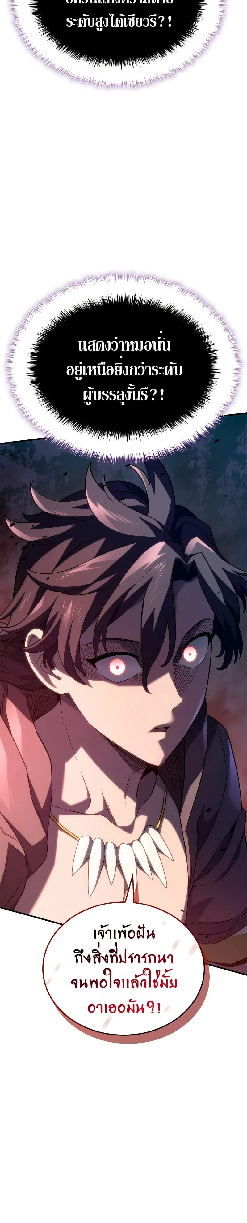 Revenge of the Iron-Blooded Sword Hound การกลับมาของหมาล่าเนื้อตระกูลดาบเลือดเหล็ก ตอนที่ 55 หน้า 39