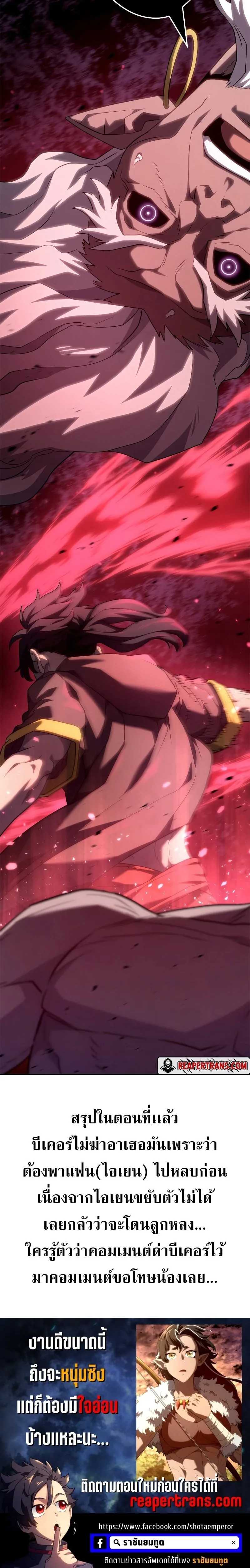Revenge of the Iron-Blooded Sword Hound การกลับมาของหมาล่าเนื้อตระกูลดาบเลือดเหล็ก ตอนที่ 55 หน้า 48