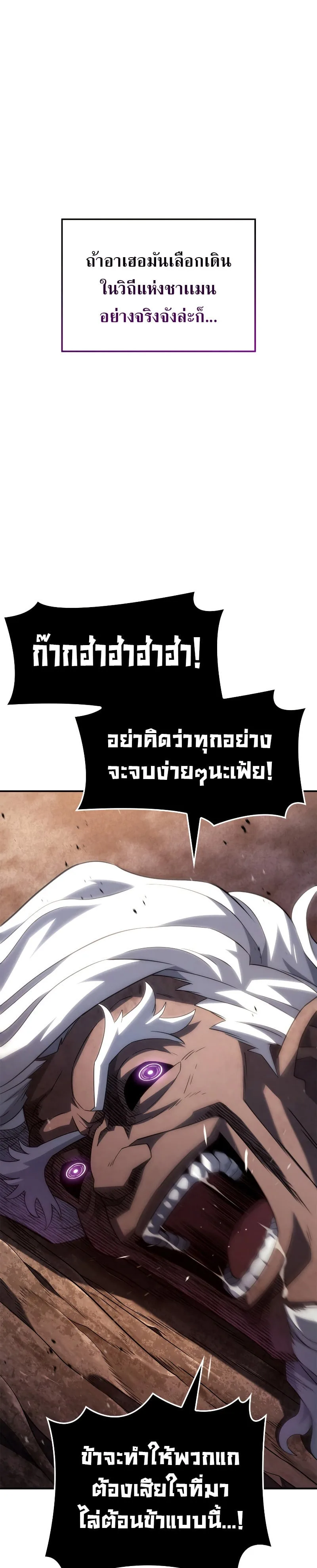 Revenge of the Iron-Blooded Sword Hound การกลับมาของหมาล่าเนื้อตระกูลดาบเลือดเหล็ก ตอนที่ 56 หน้า 10