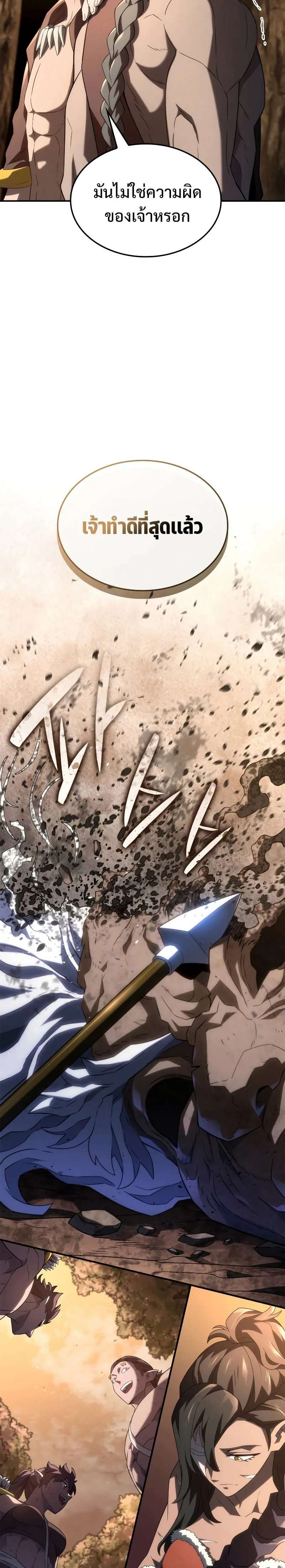 Revenge of the Iron-Blooded Sword Hound การกลับมาของหมาล่าเนื้อตระกูลดาบเลือดเหล็ก ตอนที่ 56 หน้า 14