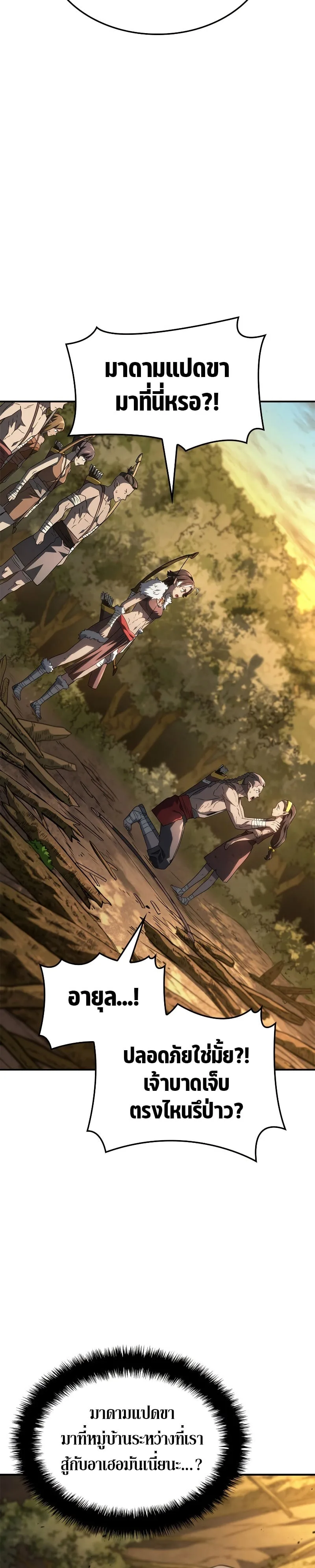 Revenge of the Iron-Blooded Sword Hound การกลับมาของหมาล่าเนื้อตระกูลดาบเลือดเหล็ก ตอนที่ 56 หน้า 21