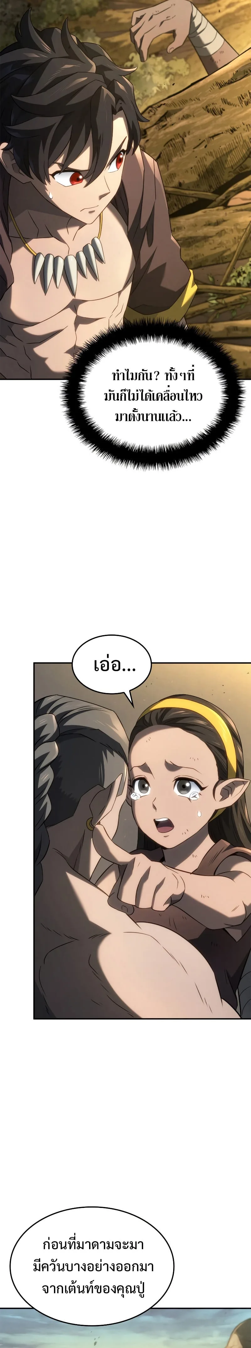 Revenge of the Iron-Blooded Sword Hound การกลับมาของหมาล่าเนื้อตระกูลดาบเลือดเหล็ก ตอนที่ 56 หน้า 22