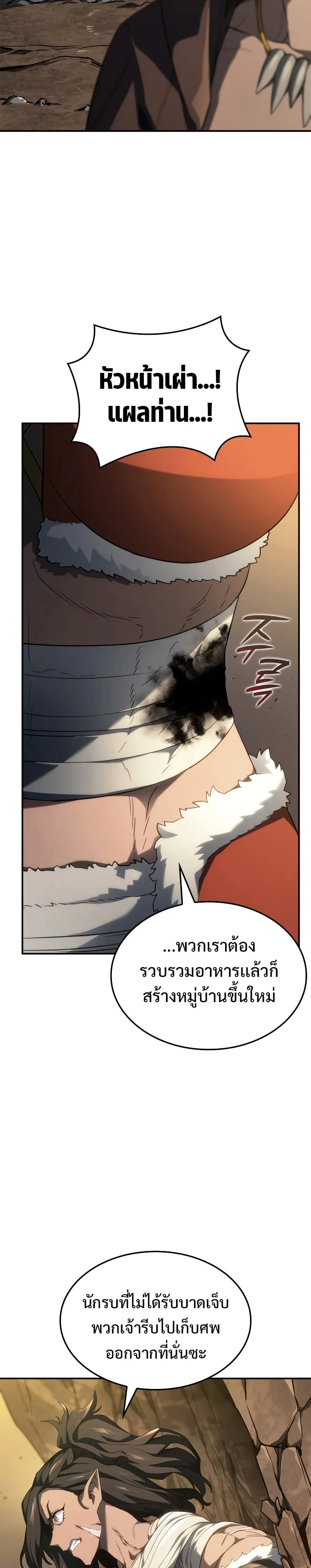 Revenge of the Iron-Blooded Sword Hound การกลับมาของหมาล่าเนื้อตระกูลดาบเลือดเหล็ก ตอนที่ 56 หน้า 26