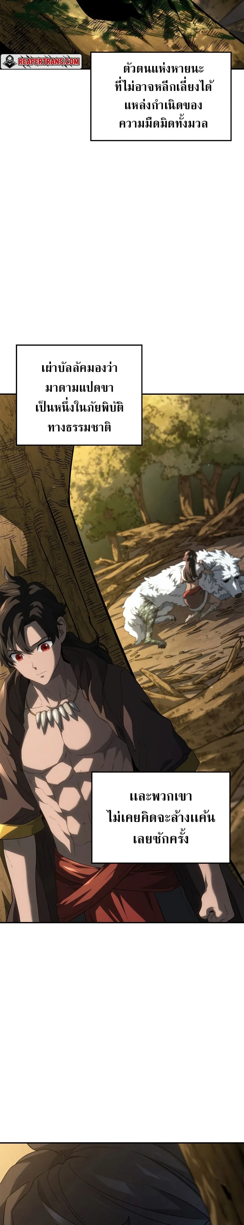 Revenge of the Iron-Blooded Sword Hound การกลับมาของหมาล่าเนื้อตระกูลดาบเลือดเหล็ก ตอนที่ 56 หน้า 30