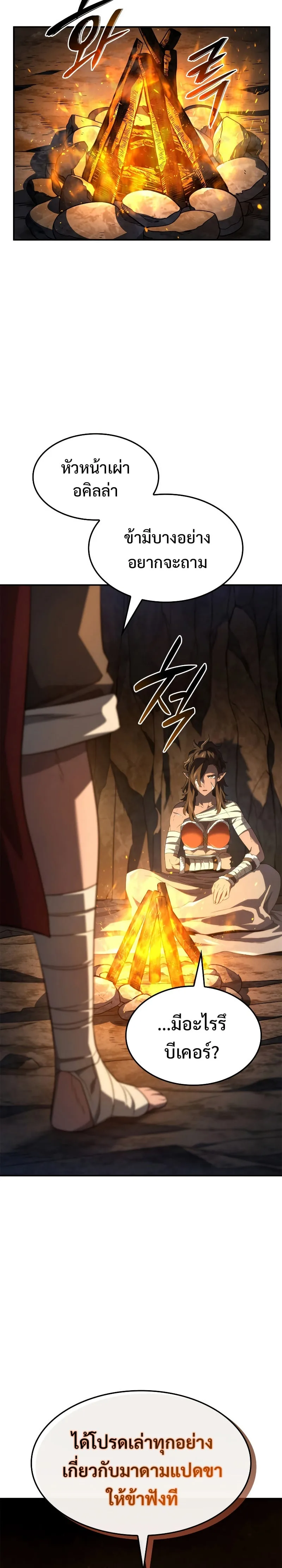 Revenge of the Iron-Blooded Sword Hound การกลับมาของหมาล่าเนื้อตระกูลดาบเลือดเหล็ก ตอนที่ 56 หน้า 32