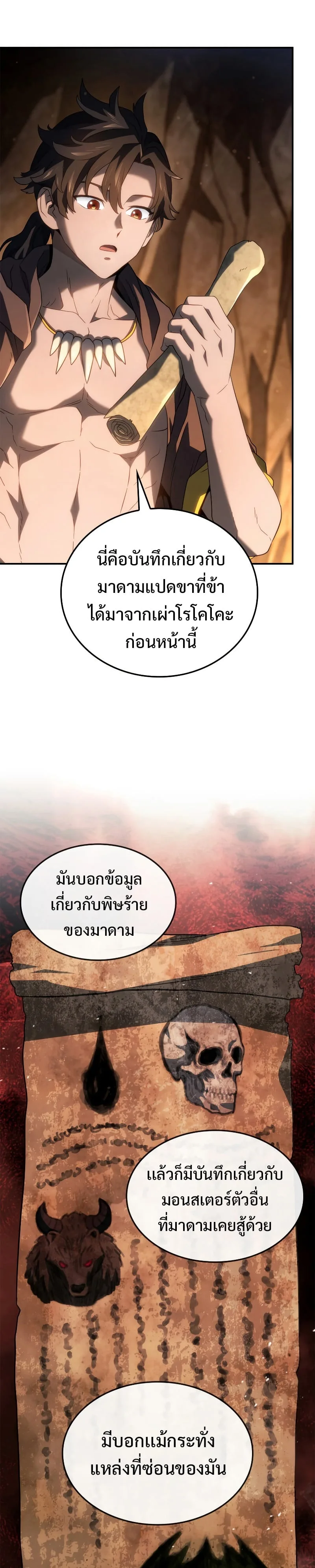 Revenge of the Iron-Blooded Sword Hound การกลับมาของหมาล่าเนื้อตระกูลดาบเลือดเหล็ก ตอนที่ 56 หน้า 34