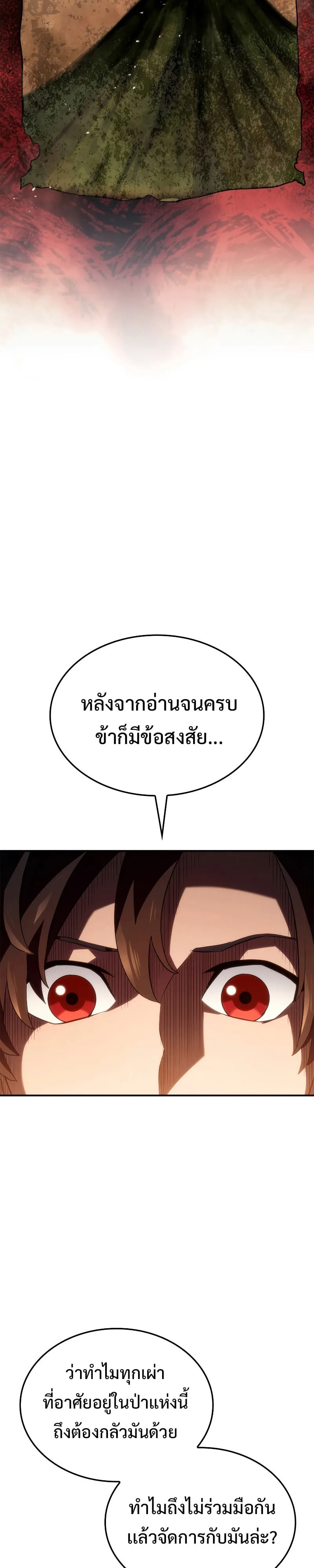 Revenge of the Iron-Blooded Sword Hound การกลับมาของหมาล่าเนื้อตระกูลดาบเลือดเหล็ก ตอนที่ 56 หน้า 35