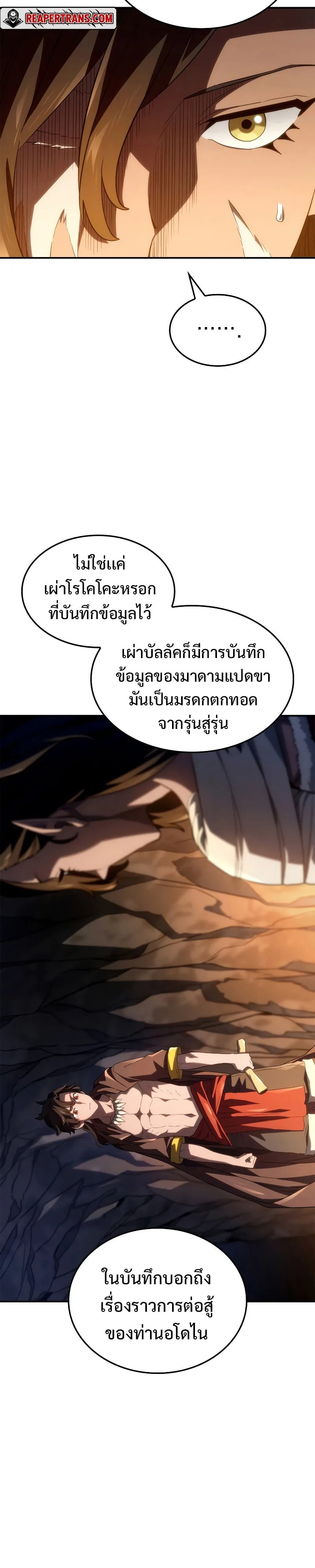 Revenge of the Iron-Blooded Sword Hound การกลับมาของหมาล่าเนื้อตระกูลดาบเลือดเหล็ก ตอนที่ 56 หน้า 36