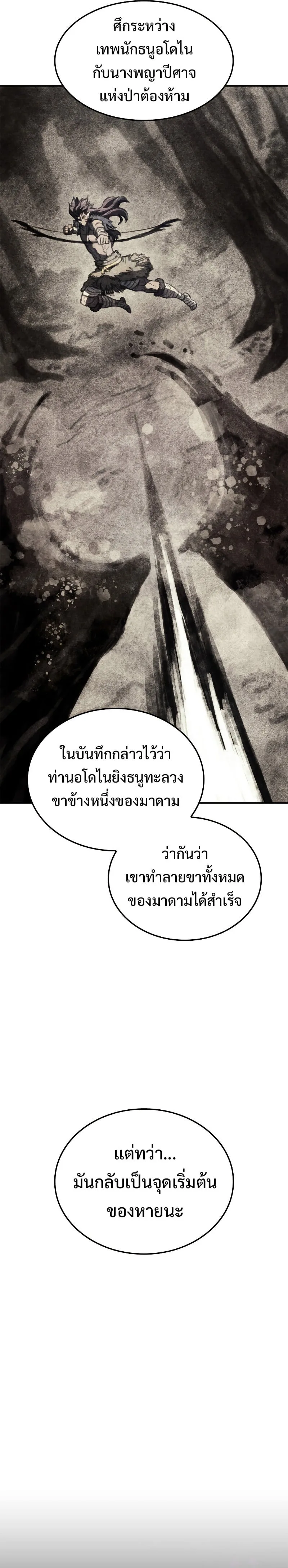 Revenge of the Iron-Blooded Sword Hound การกลับมาของหมาล่าเนื้อตระกูลดาบเลือดเหล็ก ตอนที่ 56 หน้า 37