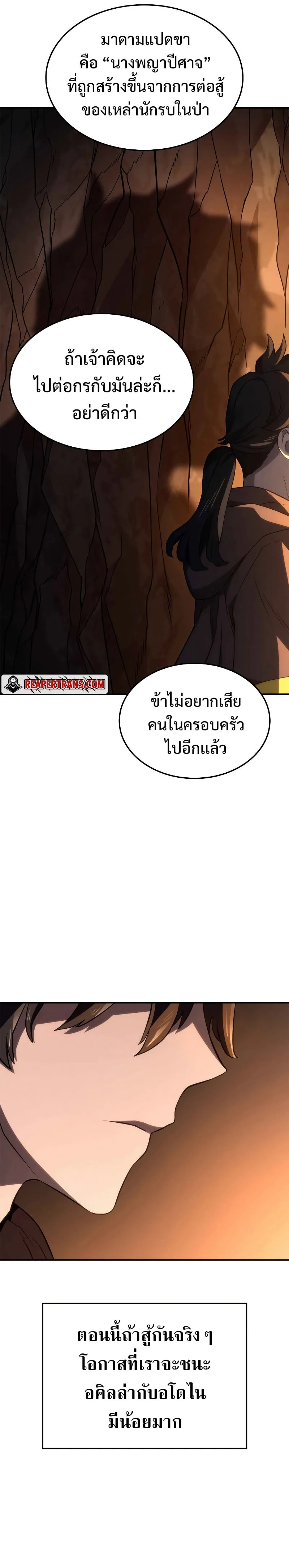 Revenge of the Iron-Blooded Sword Hound การกลับมาของหมาล่าเนื้อตระกูลดาบเลือดเหล็ก ตอนที่ 56 หน้า 40