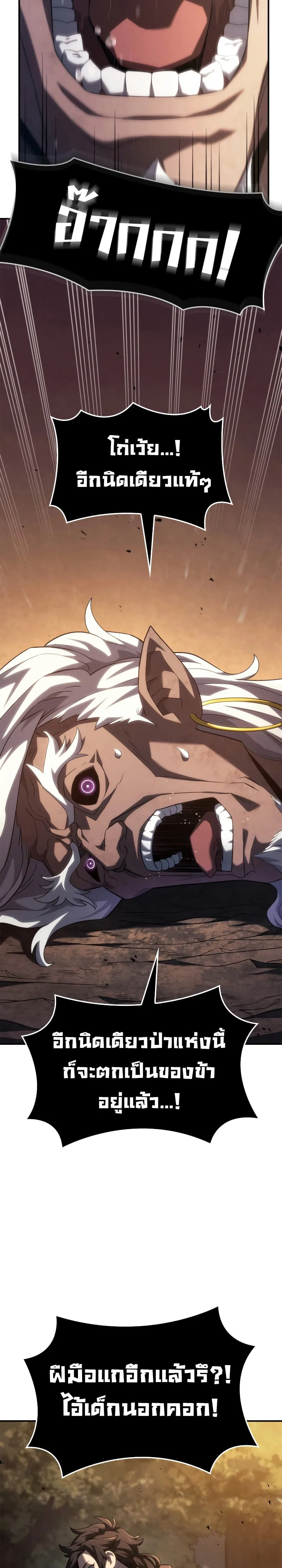 Revenge of the Iron-Blooded Sword Hound การกลับมาของหมาล่าเนื้อตระกูลดาบเลือดเหล็ก ตอนที่ 56 หน้า 8