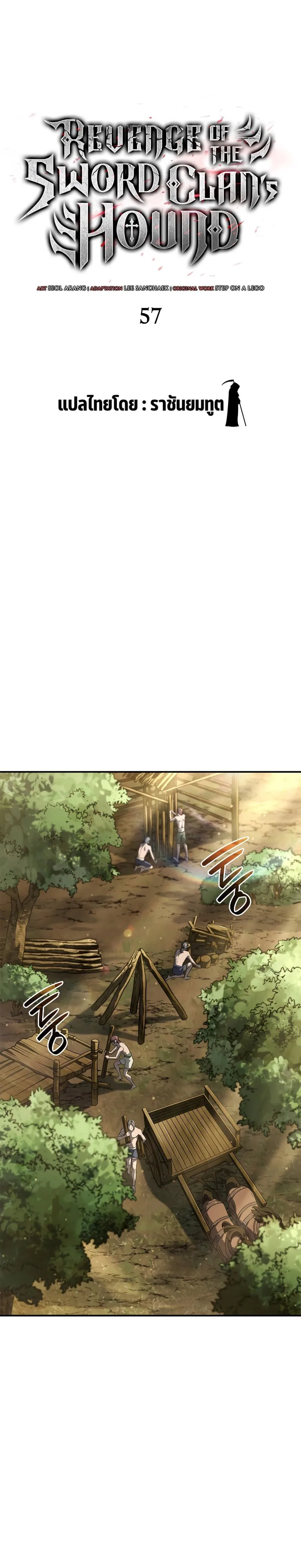Revenge of the Iron-Blooded Sword Hound การกลับมาของหมาล่าเนื้อตระกูลดาบเลือดเหล็ก ตอนที่ 57 หน้า 23