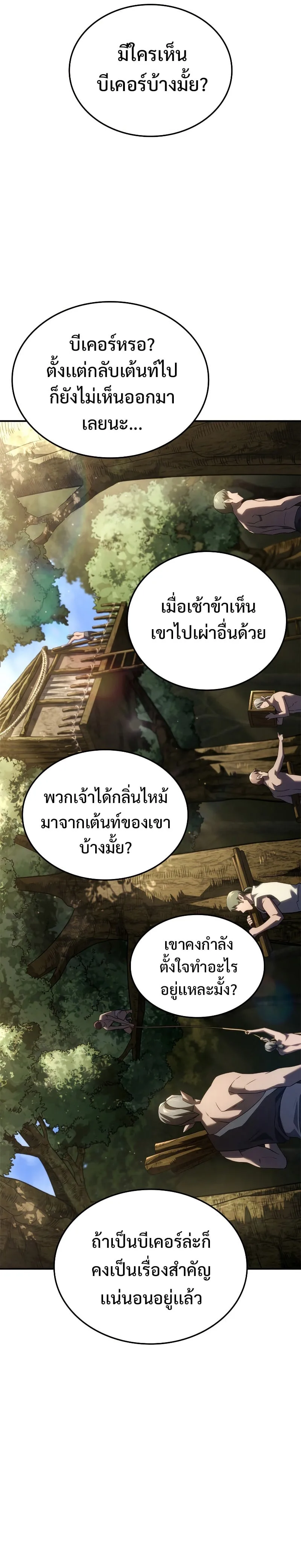 Revenge of the Iron-Blooded Sword Hound การกลับมาของหมาล่าเนื้อตระกูลดาบเลือดเหล็ก ตอนที่ 57 หน้า 24