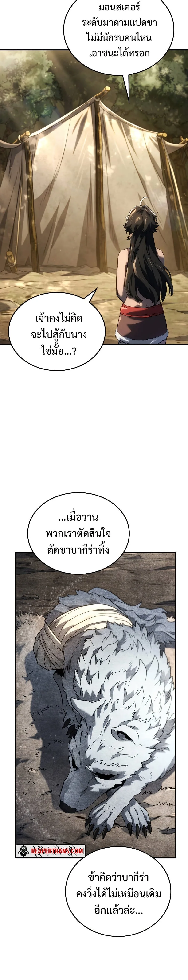 Revenge of the Iron-Blooded Sword Hound การกลับมาของหมาล่าเนื้อตระกูลดาบเลือดเหล็ก ตอนที่ 57 หน้า 27
