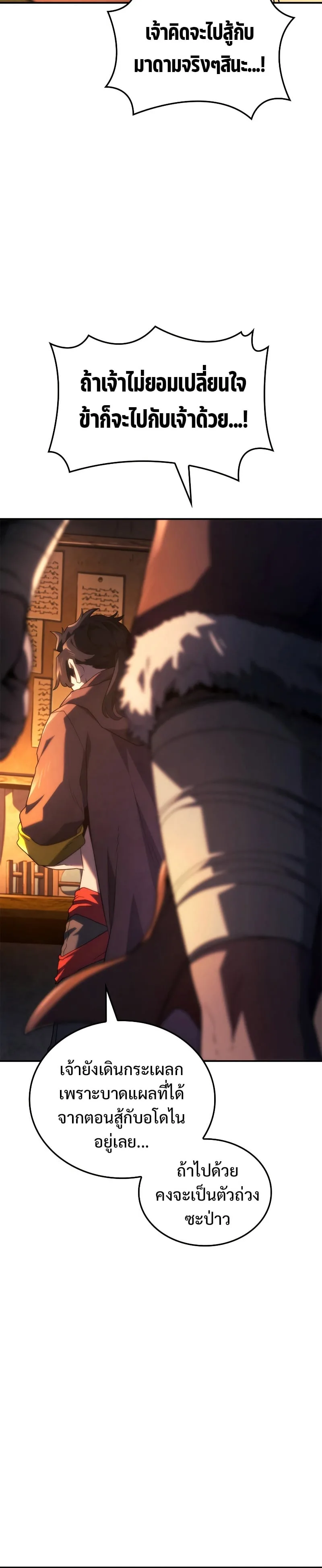 Revenge of the Iron-Blooded Sword Hound การกลับมาของหมาล่าเนื้อตระกูลดาบเลือดเหล็ก ตอนที่ 57 หน้า 32