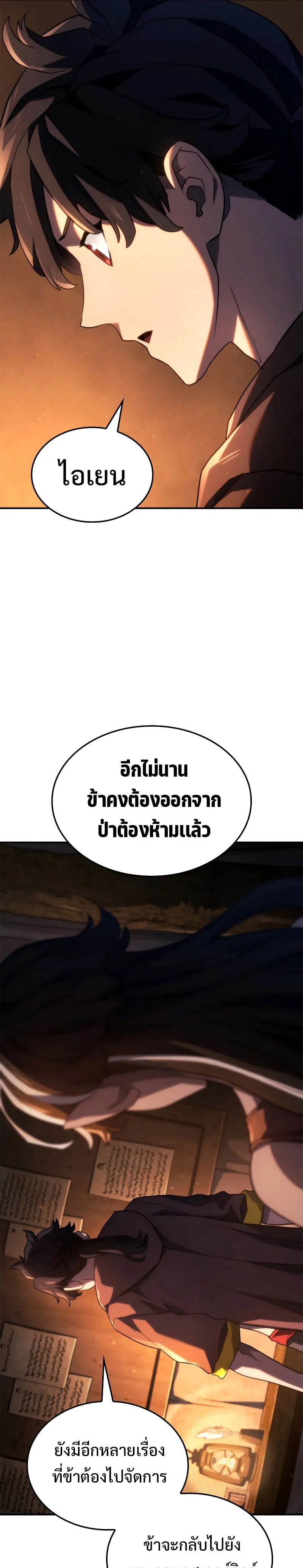Revenge of the Iron-Blooded Sword Hound การกลับมาของหมาล่าเนื้อตระกูลดาบเลือดเหล็ก ตอนที่ 57 หน้า 33