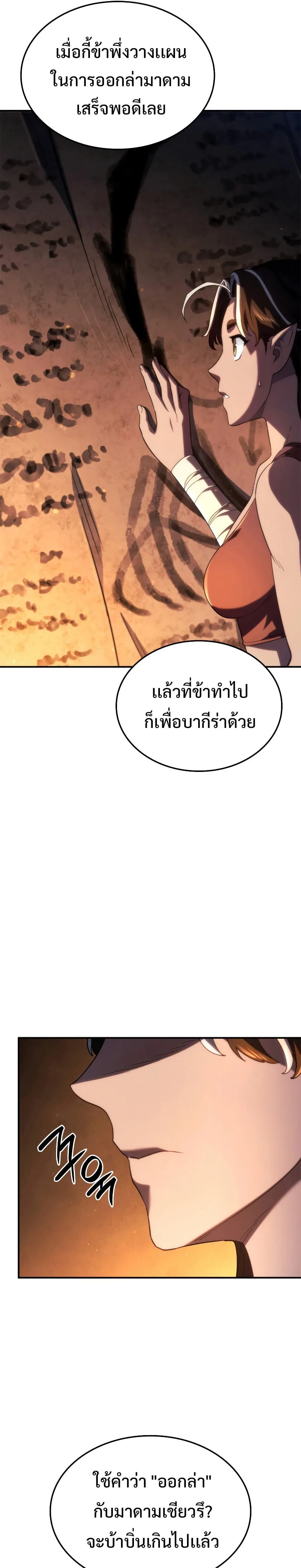Revenge of the Iron-Blooded Sword Hound การกลับมาของหมาล่าเนื้อตระกูลดาบเลือดเหล็ก ตอนที่ 57 หน้า 37