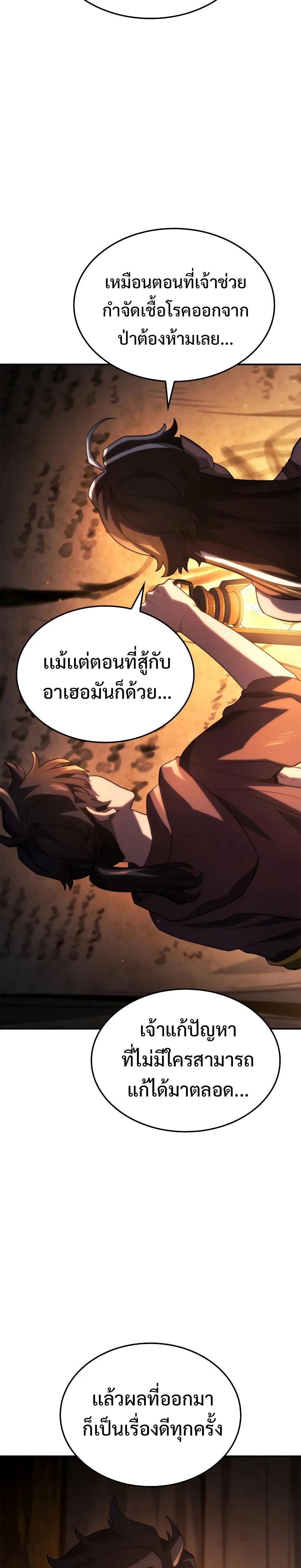 Revenge of the Iron-Blooded Sword Hound การกลับมาของหมาล่าเนื้อตระกูลดาบเลือดเหล็ก ตอนที่ 57 หน้า 38