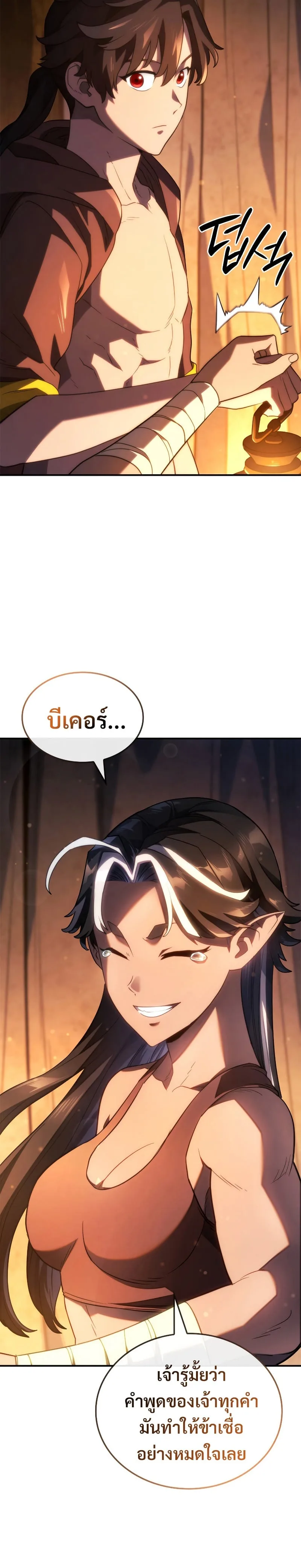 Revenge of the Iron-Blooded Sword Hound การกลับมาของหมาล่าเนื้อตระกูลดาบเลือดเหล็ก ตอนที่ 57 หน้า 39