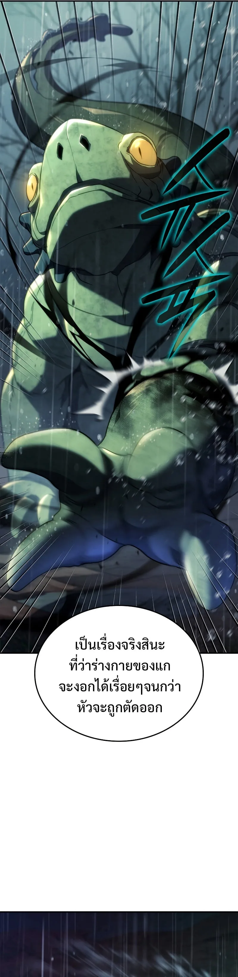 Revenge of the Iron-Blooded Sword Hound การกลับมาของหมาล่าเนื้อตระกูลดาบเลือดเหล็ก ตอนที่ 57 หน้า 45