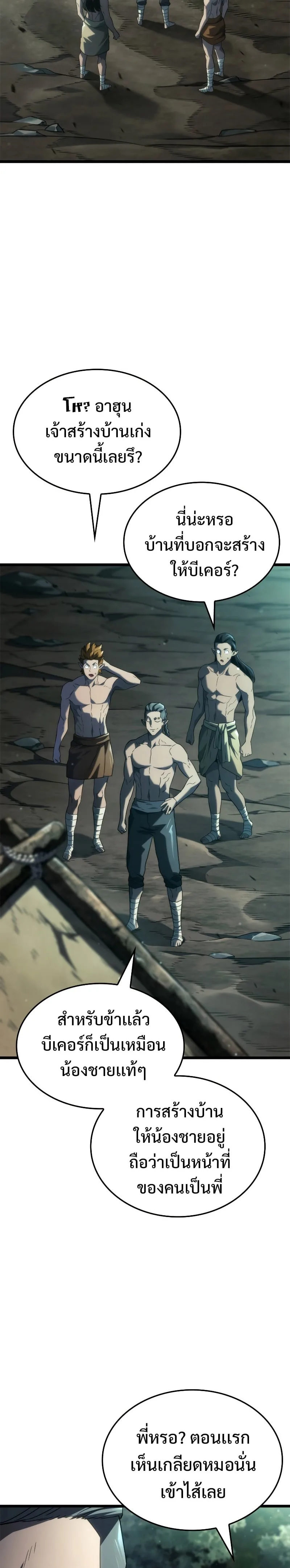 Revenge of the Iron-Blooded Sword Hound การกลับมาของหมาล่าเนื้อตระกูลดาบเลือดเหล็ก ตอนที่ 58 หน้า 2