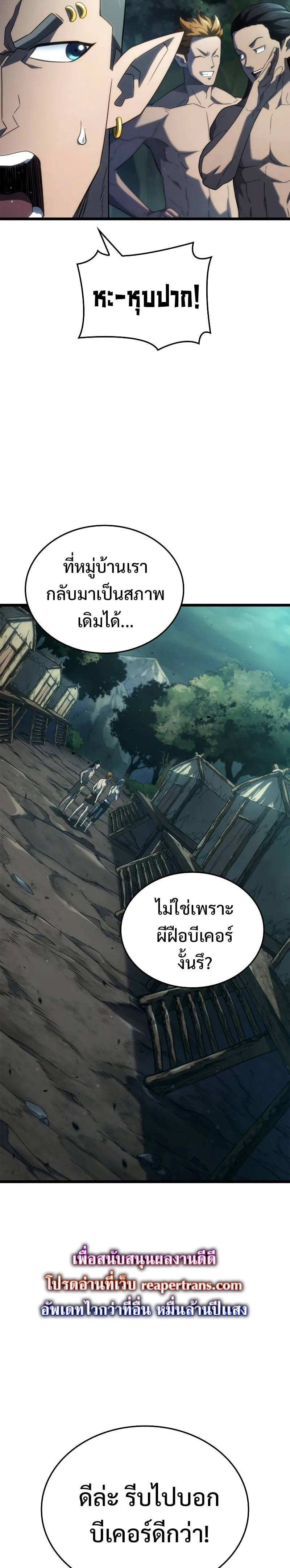 Revenge of the Iron-Blooded Sword Hound การกลับมาของหมาล่าเนื้อตระกูลดาบเลือดเหล็ก ตอนที่ 58 หน้า 3