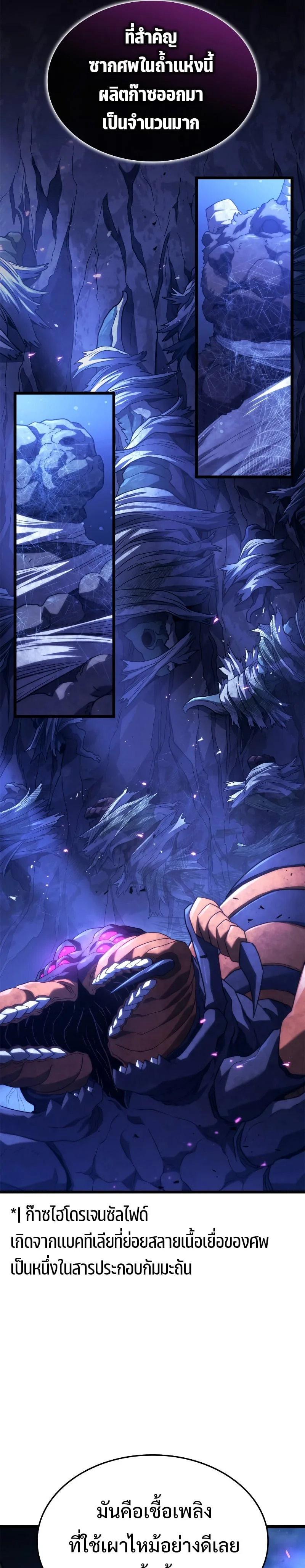 Revenge of the Iron-Blooded Sword Hound การกลับมาของหมาล่าเนื้อตระกูลดาบเลือดเหล็ก ตอนที่ 58 หน้า 45