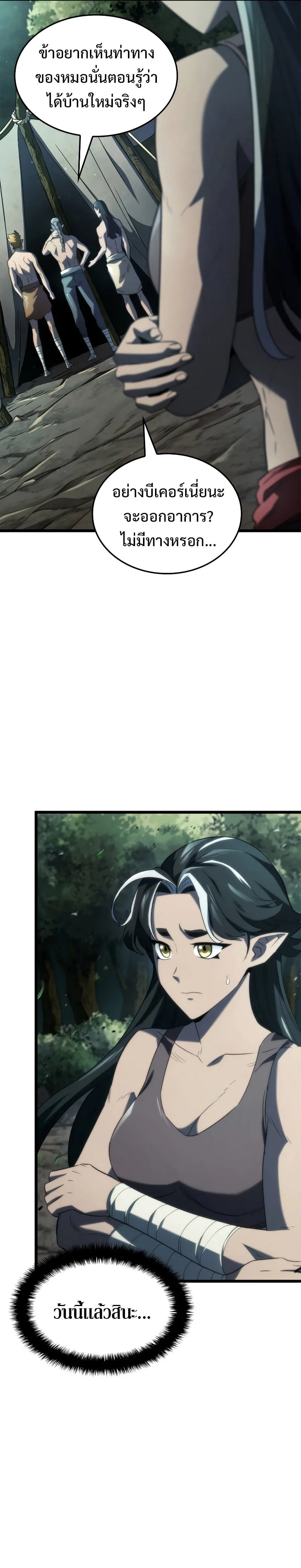Revenge of the Iron-Blooded Sword Hound การกลับมาของหมาล่าเนื้อตระกูลดาบเลือดเหล็ก ตอนที่ 58 หน้า 5