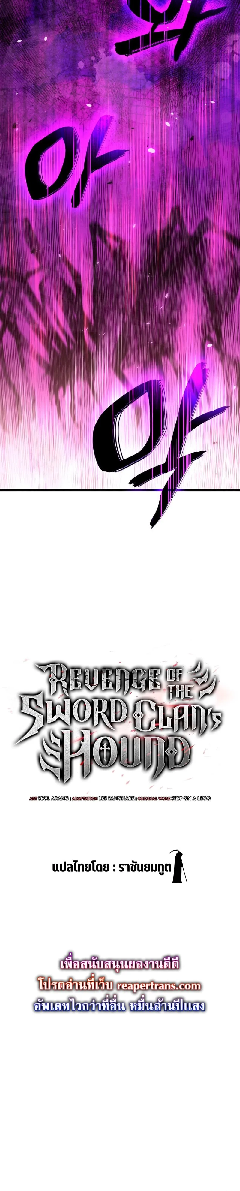 Revenge of the Iron-Blooded Sword Hound การกลับมาของหมาล่าเนื้อตระกูลดาบเลือดเหล็ก ตอนที่ 59 หน้า 12