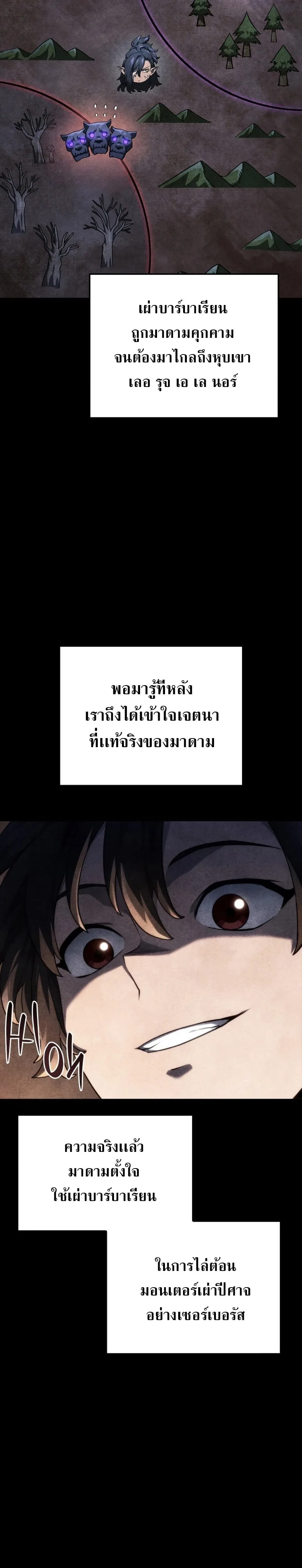 Revenge of the Iron-Blooded Sword Hound การกลับมาของหมาล่าเนื้อตระกูลดาบเลือดเหล็ก ตอนที่ 59 หน้า 3