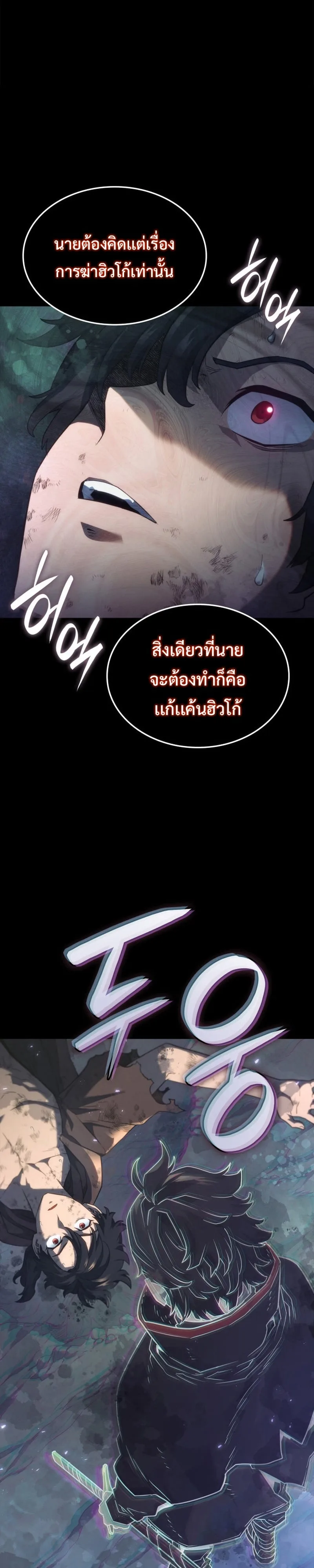 Revenge of the Iron-Blooded Sword Hound การกลับมาของหมาล่าเนื้อตระกูลดาบเลือดเหล็ก ตอนที่ 59 หน้า 40