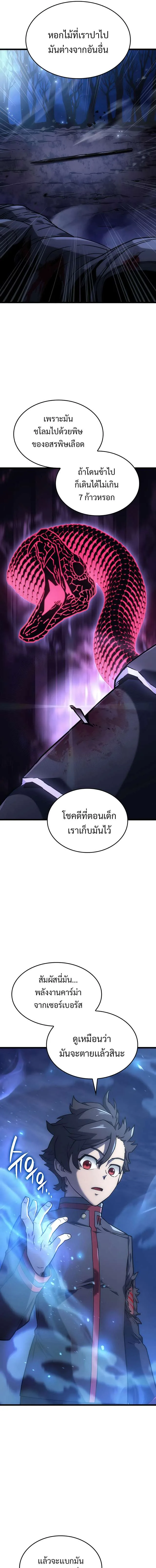 Revenge of the Iron-Blooded Sword Hound การกลับมาของหมาล่าเนื้อตระกูลดาบเลือดเหล็ก ตอนที่ 6 หน้า 15