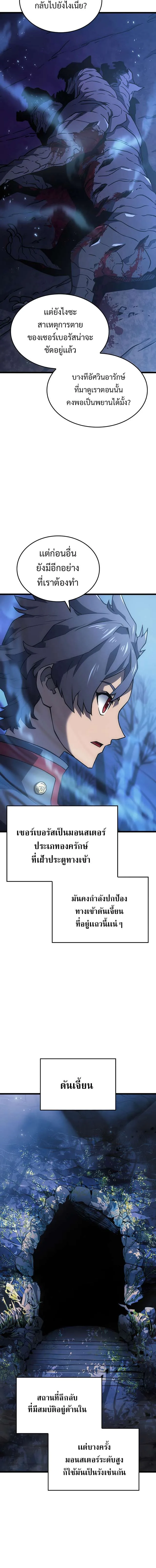 Revenge of the Iron-Blooded Sword Hound การกลับมาของหมาล่าเนื้อตระกูลดาบเลือดเหล็ก ตอนที่ 6 หน้า 16