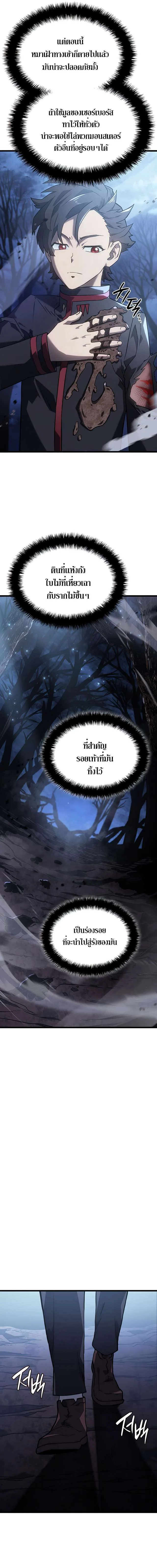 Revenge of the Iron-Blooded Sword Hound การกลับมาของหมาล่าเนื้อตระกูลดาบเลือดเหล็ก ตอนที่ 6 หน้า 17