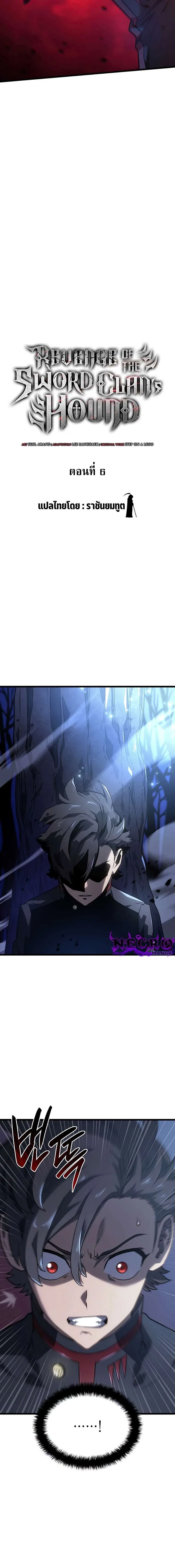 Revenge of the Iron-Blooded Sword Hound การกลับมาของหมาล่าเนื้อตระกูลดาบเลือดเหล็ก ตอนที่ 6 หน้า 2