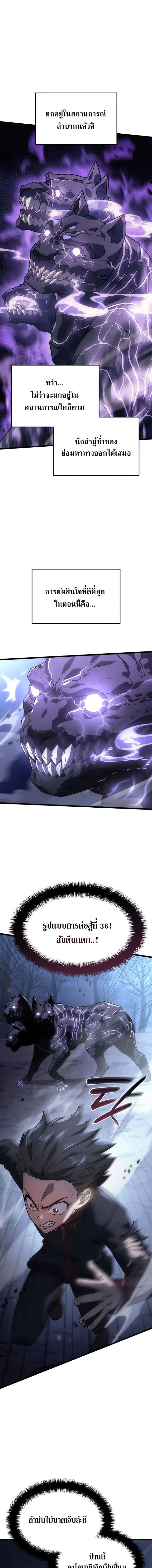 Revenge of the Iron-Blooded Sword Hound การกลับมาของหมาล่าเนื้อตระกูลดาบเลือดเหล็ก ตอนที่ 6 หน้า 5